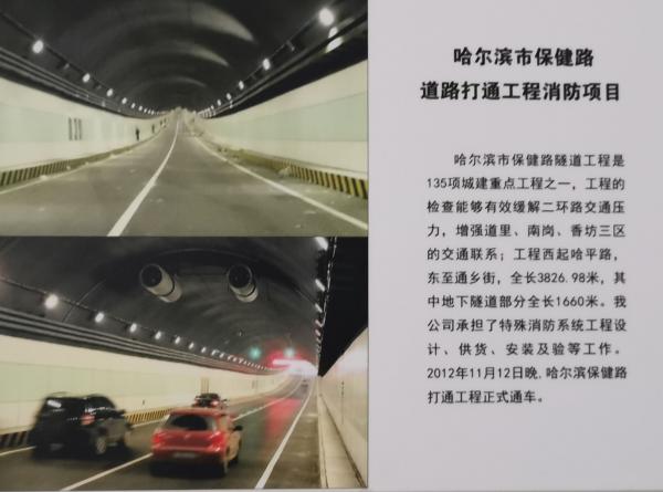 哈爾濱市保健路道路打通工程消防項(xiàng)目